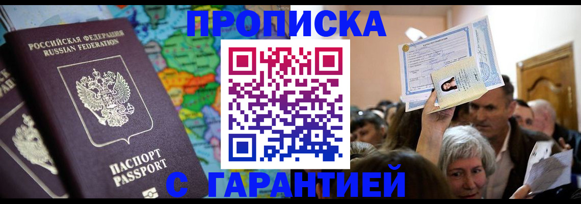 прописка законно в Ардоне